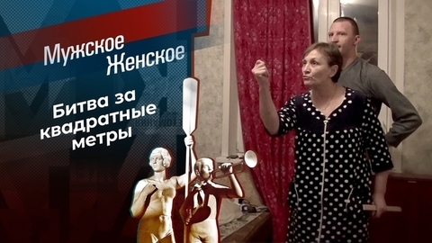 Козлов, отстань от нас! Мужское / Женское