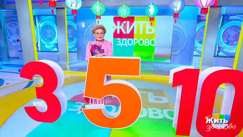 Жить здорово! Анонс