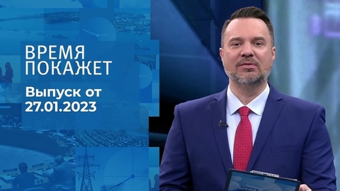Время покажет. Часть 1