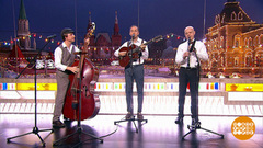 «Старый Добрый Dixieland». Доброе утро. Фрагмент