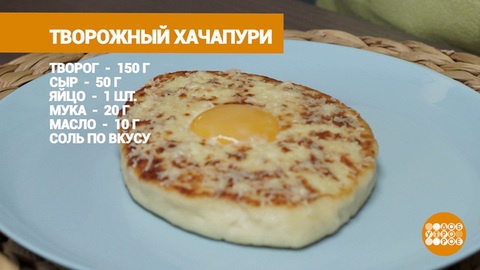 Хачапури: ленивый рецепт от Марии Суровой. Доброе утро. Суббота. Фрагмент