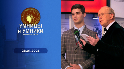 «Пушкин. Евгений Онегин. Все о романе и все о Пушкине, пока он работал над романом. Встреча первая». Умницы и умники