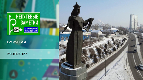 Продолжение знакомства с Бурятией. Часть 2. Непутевые заметки