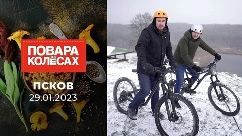 Псков. Повара на колесах
