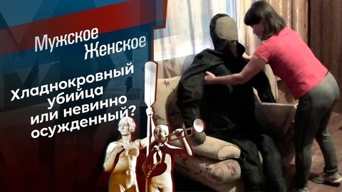 Кто последний, тот... Мужское / Женское