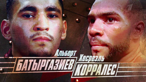 Бокс. Бой претендентов на титул чемпиона мира. Альберт Батыргазиев (Россия) — Хесреэль Корралес (Панама). Прямой эфир. Анонс