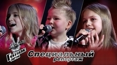 «Если не кайфуешь от песни, то все пропало». Команда МакSим готовится к Поединкам. Голос.Дети-10. Специальный репортаж