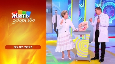 Головная боль; хлебные продукты; дакриоцистит; диагноз по характеру — сангвиники. Жить здорово!