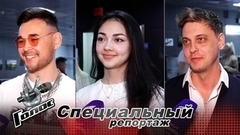 Сергей Шнуров, Полина Гагарина, Дима Билан и Zivert. О каких Наставниках мечтают участники кастинга «Голос — 11»? Специальный репортаж