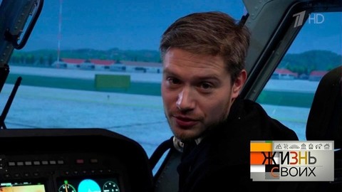 «Делаем мертвую петлю!» Евгений Кривцов пилотирует вертолет в Казани. Жизнь своих. Фрагмент