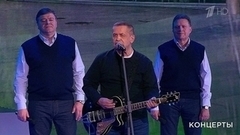 Николай Расторгуев / «Любэ» — «От Волги до Енисея». Праздничный концерт. Фрагмент