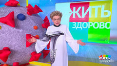 Жить здорово! Анонс
