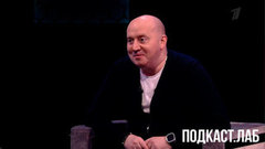 Подкаст. Лаб. Воскресным днем на Первом. Анонс