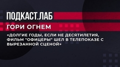 Какую сцену вырезали из фильма «Офицеры»? Гори огнем. Фрагмент