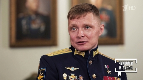 «Есть такая профессия — Родину защищать». Человек и закон. Фрагмент