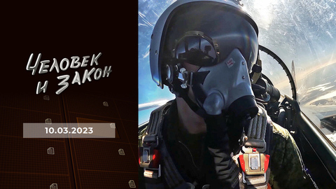 Тайные операции МИ-6 и ЦРУ; подвиг российского летчика; конец карьеры альфонса; темная сторона нейросетей. Человек и закон
