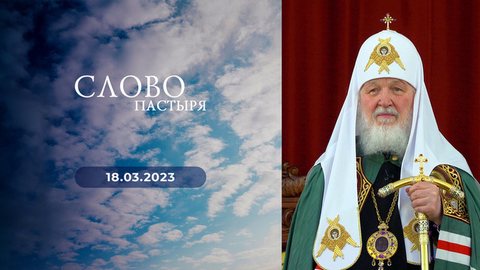 Чин великого освящения в храме Сретения Господня в Жулебине. Слово пастыря