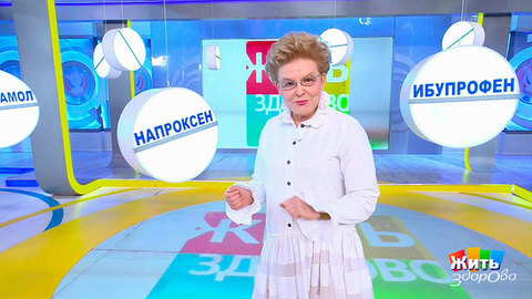 Жаропонижающие препараты. Декольте. Жить здорово! Анонс
