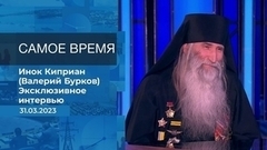 Эксклюзивное интервью инока Киприана (Валерия Буркова). Время покажет. Фрагмент
