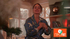 ПроУют. Анонс