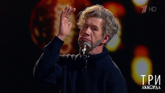 Валерий Яременко — «Почти». Три аккорда. Седьмой сезон. Фрагмент