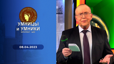 Александр Николаевич Островский. Жизнь. Творчество. Эпоха. Встреча третья. Умницы и умники