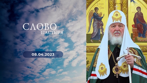 Божественная литургия и чин великого освящения храма Преображения Господня. Слово пастыря