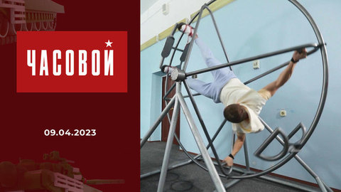 Центр подготовки космонавтов. Часть 1. Часовой