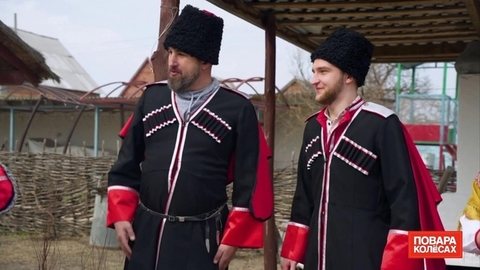 «Вот так любо! Тут уже нам надо брать мастер-класс!» — шефы перевоплотились в казаков. Повара на колесах. Фрагмент