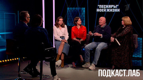 «Песняры» моей жизни. Подкаст. Лаб. Анонс