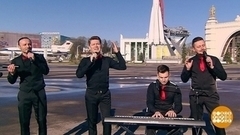 Группа «Перфомен». Доброе утро. Фрагмент