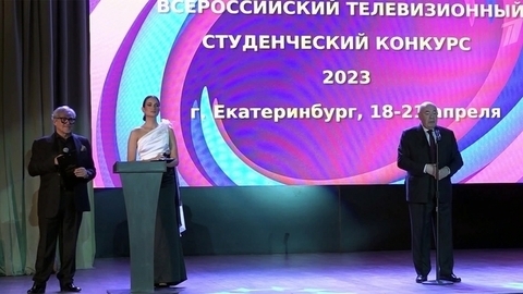 В Екатеринбурге наградили лауреатов конкурса «Студенчески ТЭФИ»