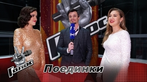 «Нам тяжело расставаться, но будем общаться!» Юлия Гарифуллина и Эльмира Диваева. Интервью после Поединков. Голос 11