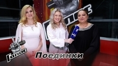 «Мы сделали бомбический номер». Илона Красникова и Таис Урумидис. Интервью после Поединков. Голос 11