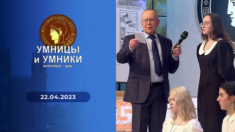 «Алексей Николаевич Толстой. Жизнь. Творчество. Эпоха». Встреча первая. Умницы и умники