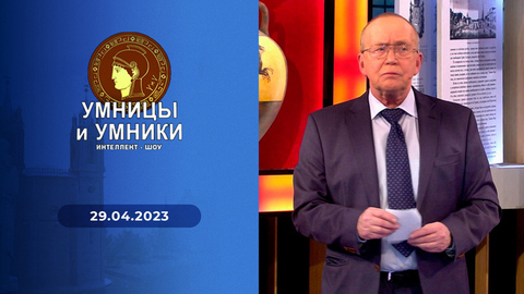 Состязание проходит на тему «Алексей Николаевич Толстой. Жизнь. Творчество. Эпоха». Встреча вторая. Умницы и умники