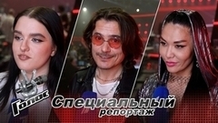 «Не представляем, как Баста будет выбирать!». Участники команды Басты готовятся к Нокаутам. Голос 11. Специальный репортаж