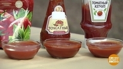 Кетчуп: на вкус и цвет… Доброе утро. Фрагмент