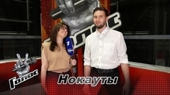 «В четвертьфинале мы сделаем что-то впечатляющее». Николай Щерба. Интервью после Нокаутов. Голос 11