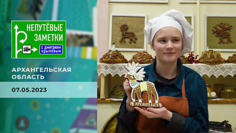 Архангельская область. Непутевые заметки
