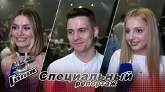 «Надеемся, Полина сделает правильный выбор». Команда Полины Гагариной готовится к Нокаутам. Голос 11. Специальный репортаж