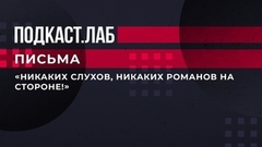 «Никаких слухов, никаких романов на стороне!» — Лариса Гузеева восхитилась верностью Юрия Никулина. Письма. Фрагмент