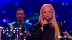 Лариса Долина — «По встречной». Праздничный концерт. Фрагмент