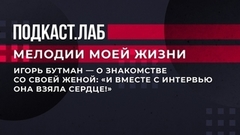 «И вместе с интервью она взяла сердце!» Игорь Бутман — о знакомстве со своей женой. Мелодии моей жизни. Фрагмент выпуска от 15.05.2023