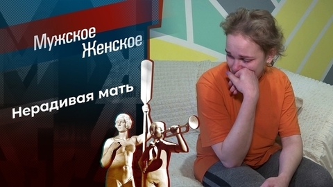 А как же Юра? Мужское / Женское