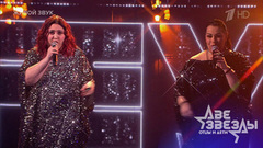 Мариам Мерабова и София — «Fever». Две звезды. Отцы и дети. Фрагмент