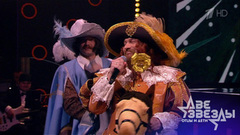 Сергей Минаев и Сергей — «Мушкетерская песня». Две звезды. Отцы и дети. Фрагмент