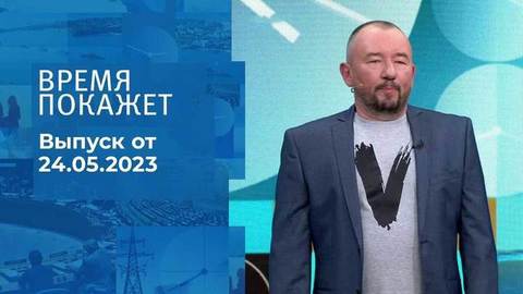 Время покажет. Часть 3