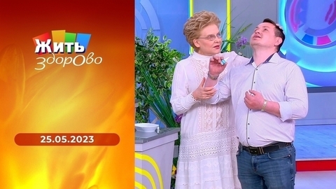 Сигналы SOS щитовидной железы; боли в шее; железо; первая помощь при травме глаза; влюбился в детском саду. Жить здорово!