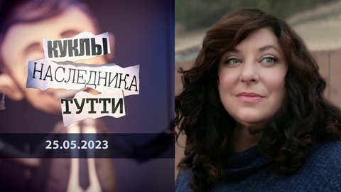 Исповедь Тары Рид. Куклы наследника Тутти